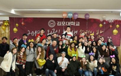 김포대, K-Culture에 반한 외국인 유학생들과 송년의 밤 열어