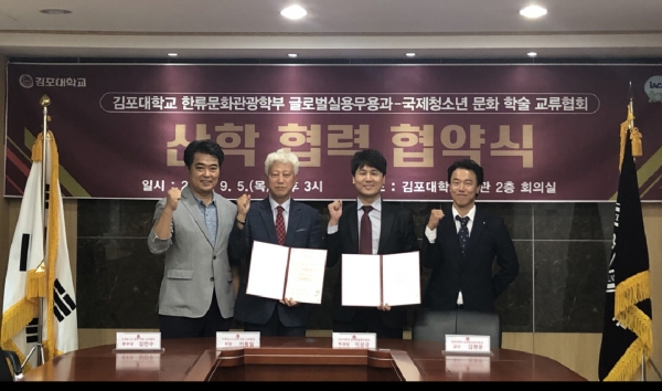 김포대학교(한류문화관광학부 글로벌실용무용과), 국제청소년문화학술교류협회와 MOU 체결 김포대학교(한류문화관광학부 글로벌실용무용과), 국제청소년문화학술교류협회와 MOU 체결