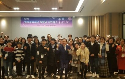 명량문화재단 장학금 수여식 및 송년의 밤 행사
