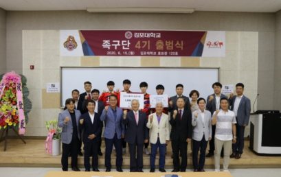 김포대학교 족구단 제4기 출범