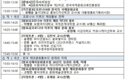 문체부 코로나19 시대, 한국문화 해외홍보 새 전략 모색