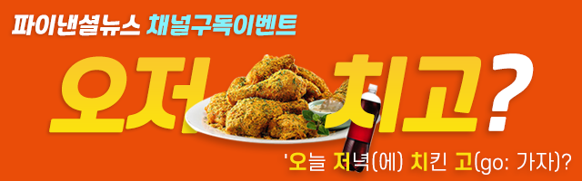 파이낸셜뉴스 채널구독이벤트