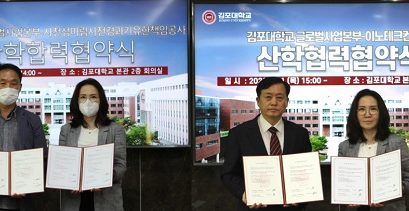 김포대, K-Culture 글로벌 인재양성 업무협약 체결