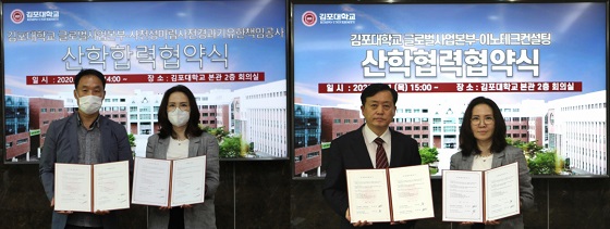 김포대, K-Culture 글로벌 인재양성 업무협약 체결 김포대, K-Culture 글로벌 인재양성 업무협약 체결