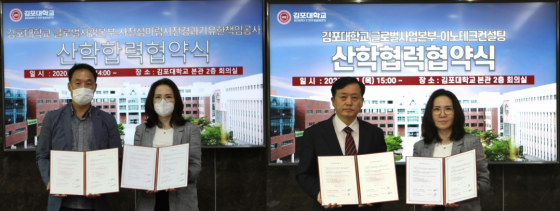김포대, K-Culture 글로벌 인재양성 위한 MOU 체결 김포대, K-Culture 글로벌 인재양성 위한 MOU 체결