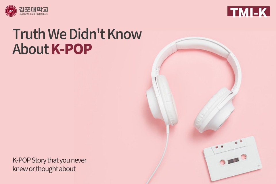 [K-Tip] Truth We Didn’t Know About K-POP