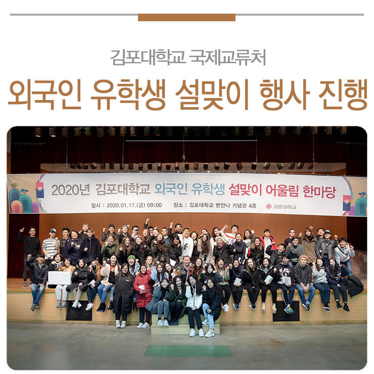 |국제교류처| 유학생 생활 적응지원을 위한 설맞이 행사 진행