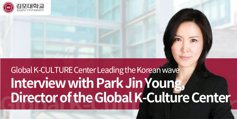 [K-Tip] Interview with the Park Jin Young, Director of the Global K-Culture Center