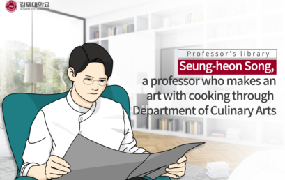 [K-Tip] Professor’s library – Seung-heon Song, aprofessor who makes an art with cooking through Department of Culinary Arts